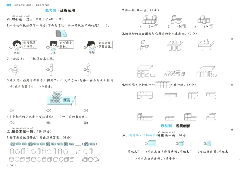 一本周末小测卷数学1上试卷_2025秋《一本周末测试小卷》人教数学1-6_一本周末小测卷数学RJ1上