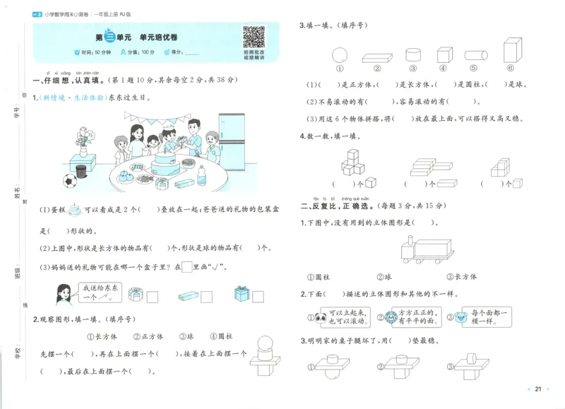 一本周末小测卷数学1上试卷_2025秋《一本周末测试小卷》人教数学1-6_一本周末小测卷数学RJ1上