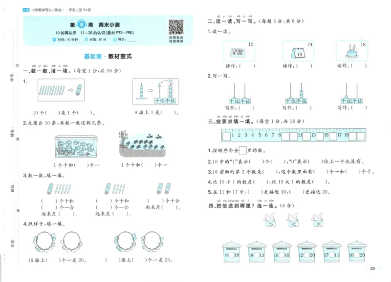 一本周末小测卷数学1上试卷_2025秋《一本周末测试小卷》人教数学1-6_一本周末小测卷数学RJ1上