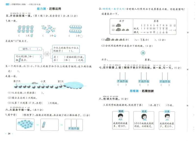 一本周末小测卷数学1上试卷_2025秋《一本周末测试小卷》人教数学1-6_一本周末小测卷数学RJ1上