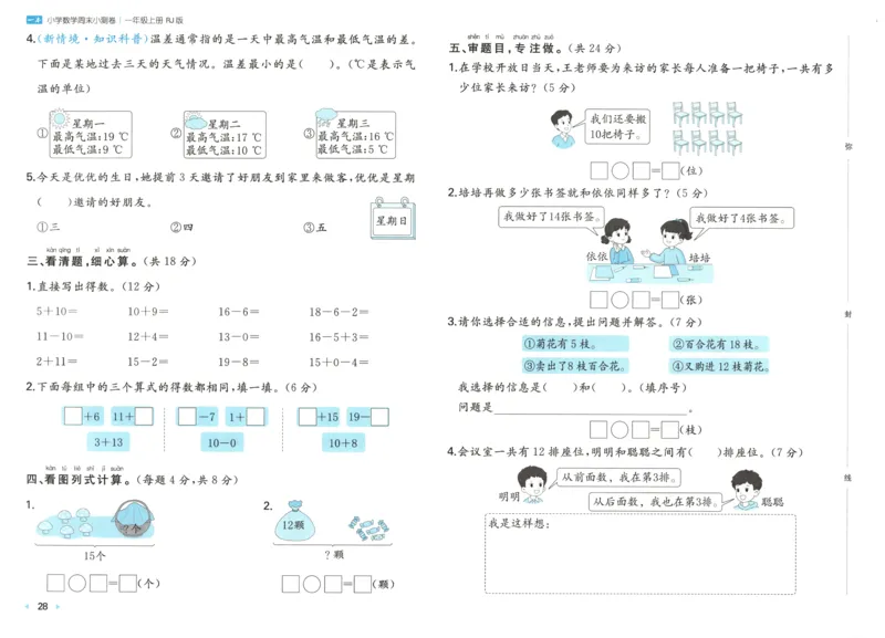 一本周末小测卷数学1上试卷_2025秋《一本周末测试小卷》人教数学1-6_一本周末小测卷数学RJ1上