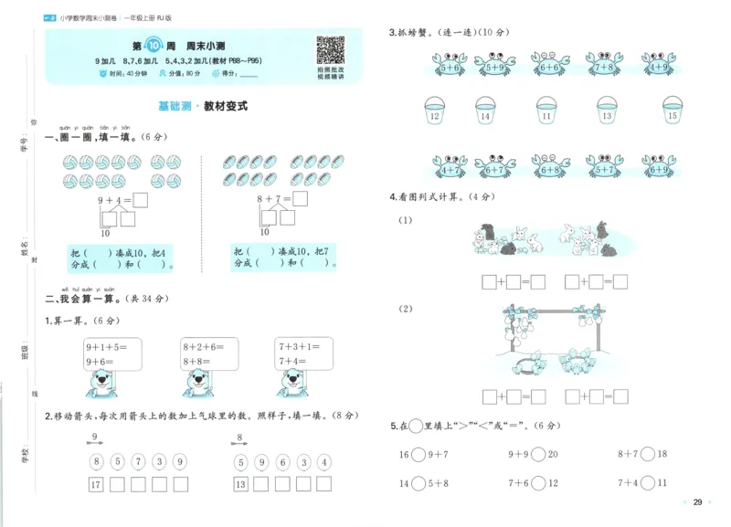 一本周末小测卷数学1上试卷_2025秋《一本周末测试小卷》人教数学1-6_一本周末小测卷数学RJ1上