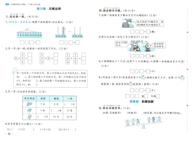 一本周末小测卷数学1上试卷_2025秋《一本周末测试小卷》人教数学1-6_一本周末小测卷数学RJ1上