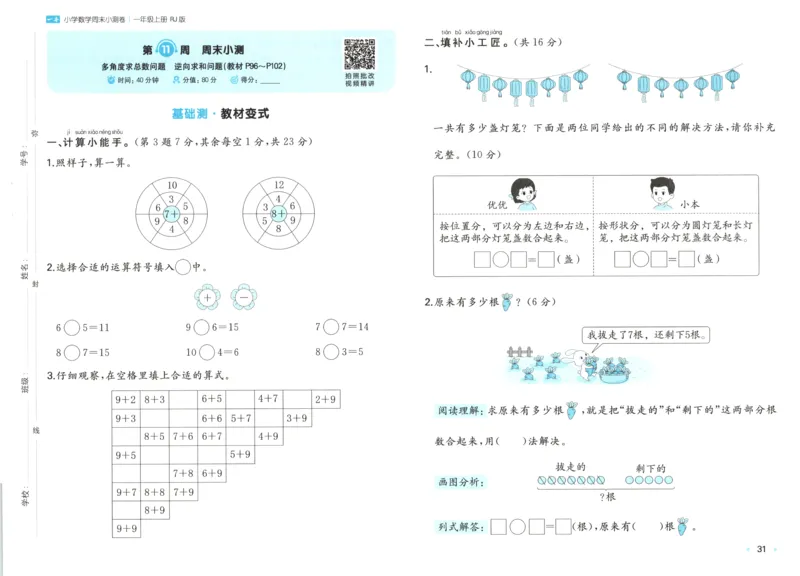 一本周末小测卷数学1上试卷_2025秋《一本周末测试小卷》人教数学1-6_一本周末小测卷数学RJ1上