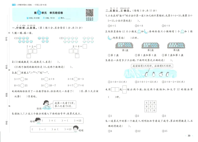 一本周末小测卷数学1上试卷_2025秋《一本周末测试小卷》人教数学1-6_一本周末小测卷数学RJ1上