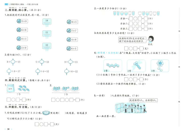 一本周末小测卷数学1上试卷_2025秋《一本周末测试小卷》人教数学1-6_一本周末小测卷数学RJ1上