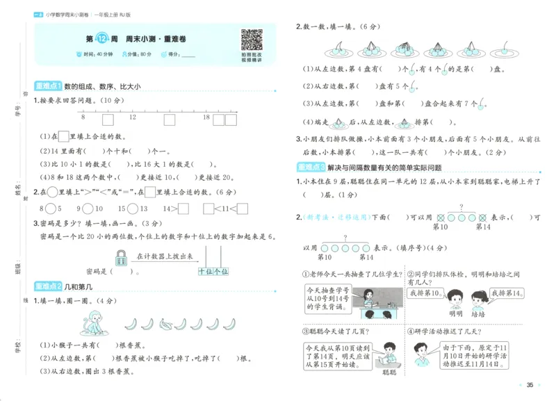 一本周末小测卷数学1上试卷_2025秋《一本周末测试小卷》人教数学1-6_一本周末小测卷数学RJ1上