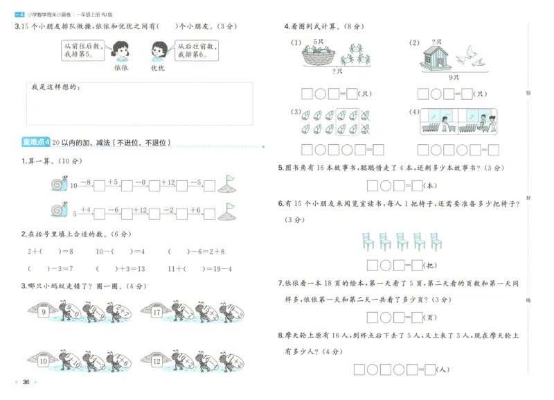 一本周末小测卷数学1上试卷_2025秋《一本周末测试小卷》人教数学1-6_一本周末小测卷数学RJ1上