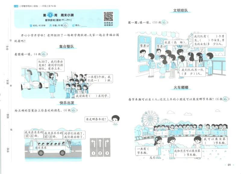 一本周末小测卷数学1上试卷_2025秋《一本周末测试小卷》人教数学1-6_一本周末小测卷数学RJ1上