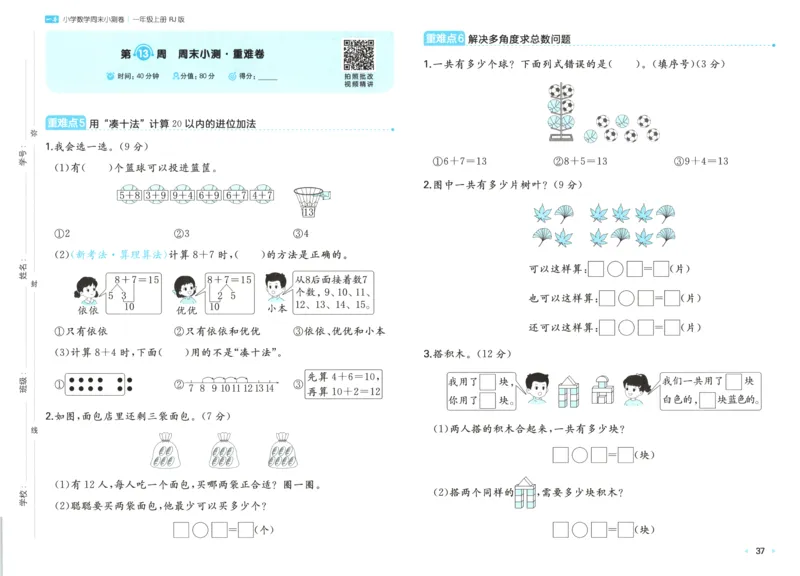 一本周末小测卷数学1上试卷_2025秋《一本周末测试小卷》人教数学1-6_一本周末小测卷数学RJ1上