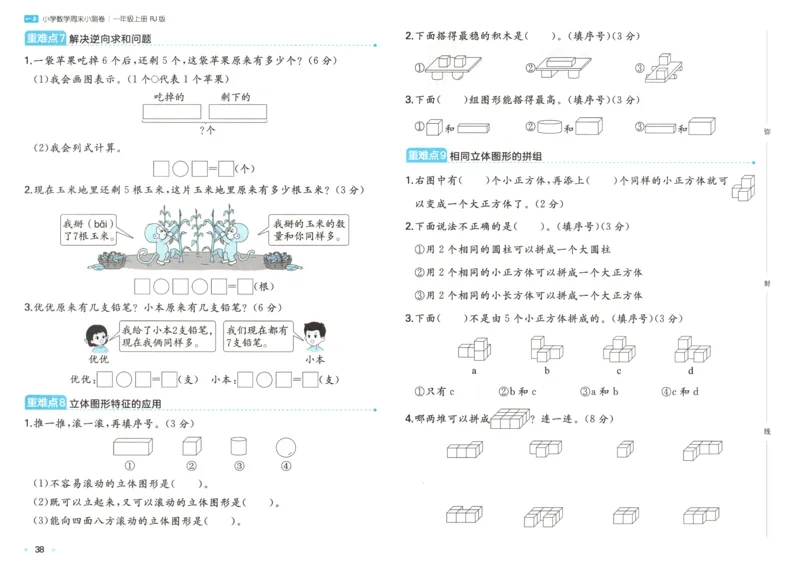 一本周末小测卷数学1上试卷_2025秋《一本周末测试小卷》人教数学1-6_一本周末小测卷数学RJ1上