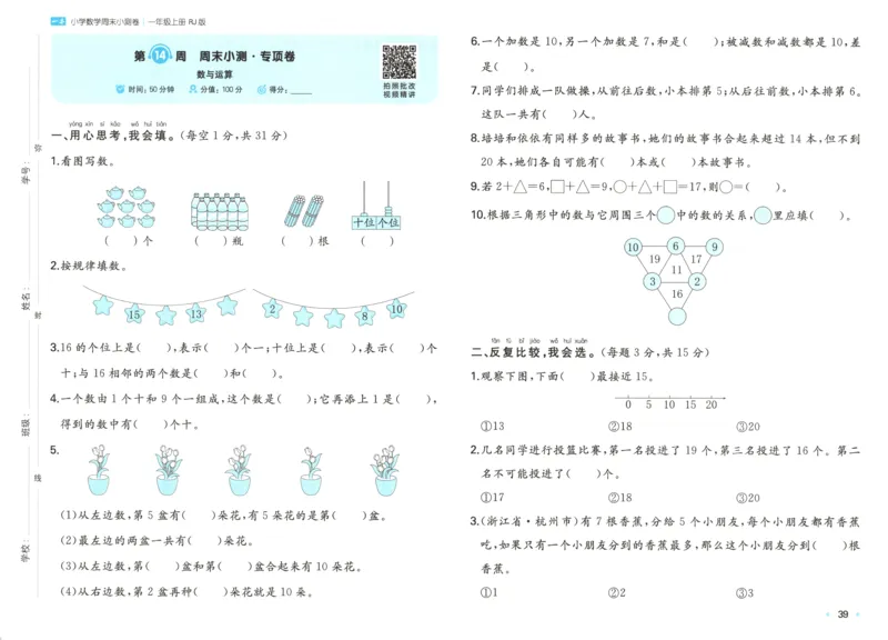 一本周末小测卷数学1上试卷_2025秋《一本周末测试小卷》人教数学1-6_一本周末小测卷数学RJ1上