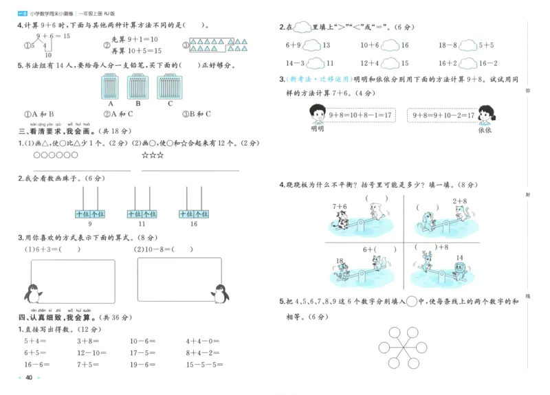 一本周末小测卷数学1上试卷_2025秋《一本周末测试小卷》人教数学1-6_一本周末小测卷数学RJ1上