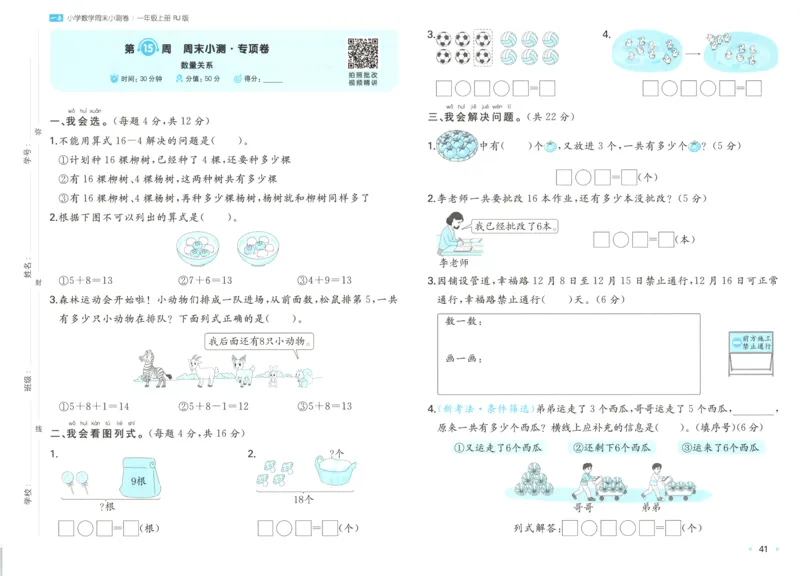 一本周末小测卷数学1上试卷_2025秋《一本周末测试小卷》人教数学1-6_一本周末小测卷数学RJ1上