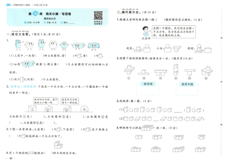 一本周末小测卷数学1上试卷_2025秋《一本周末测试小卷》人教数学1-6_一本周末小测卷数学RJ1上