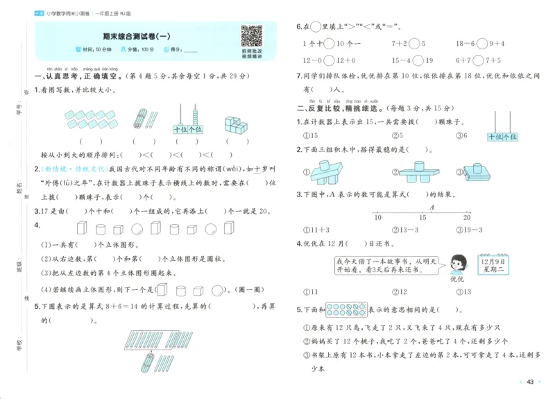 一本周末小测卷数学1上试卷_2025秋《一本周末测试小卷》人教数学1-6_一本周末小测卷数学RJ1上