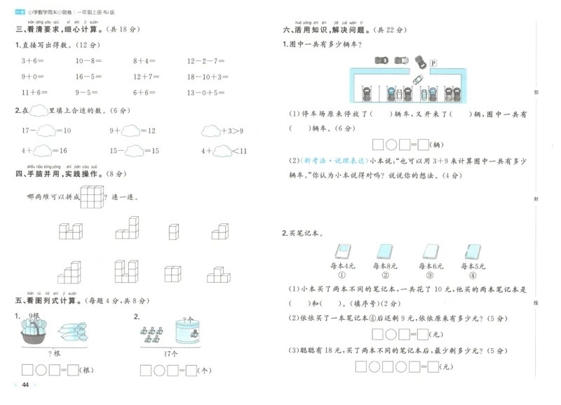 一本周末小测卷数学1上试卷_2025秋《一本周末测试小卷》人教数学1-6_一本周末小测卷数学RJ1上