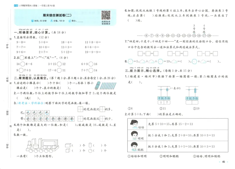 一本周末小测卷数学1上试卷_2025秋《一本周末测试小卷》人教数学1-6_一本周末小测卷数学RJ1上