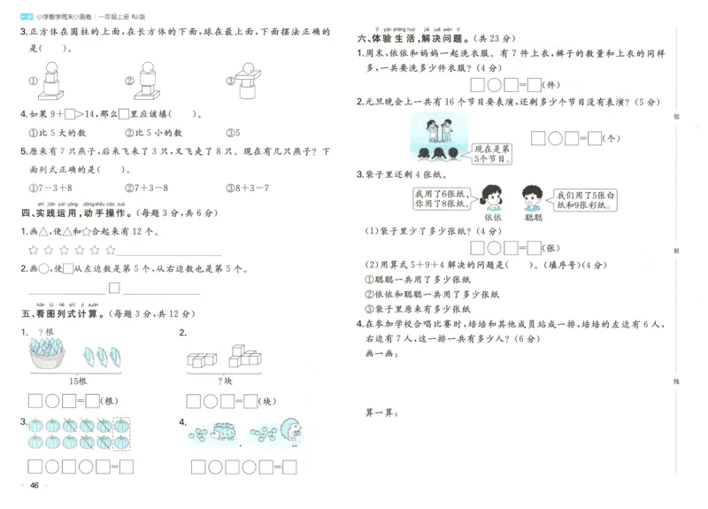 一本周末小测卷数学1上试卷_2025秋《一本周末测试小卷》人教数学1-6_一本周末小测卷数学RJ1上