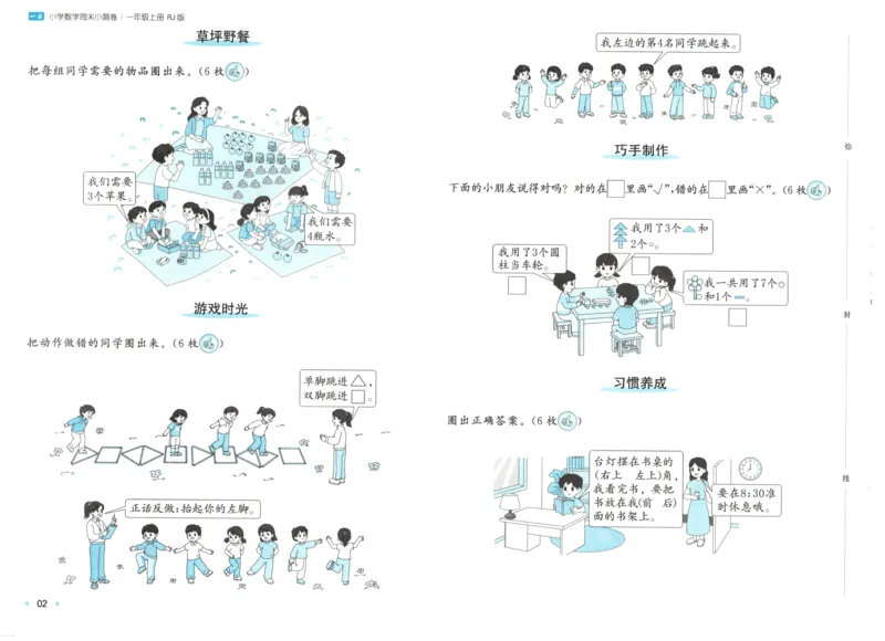 一本周末小测卷数学1上试卷_2025秋《一本周末测试小卷》人教数学1-6_一本周末小测卷数学RJ1上
