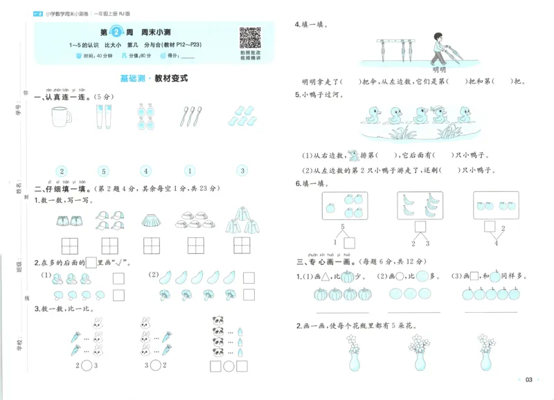 一本周末小测卷数学1上试卷_2025秋《一本周末测试小卷》人教数学1-6_一本周末小测卷数学RJ1上