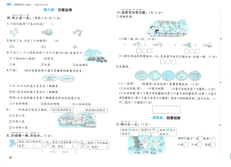一本周末小测卷数学1上试卷_2025秋《一本周末测试小卷》人教数学1-6_一本周末小测卷数学RJ1上