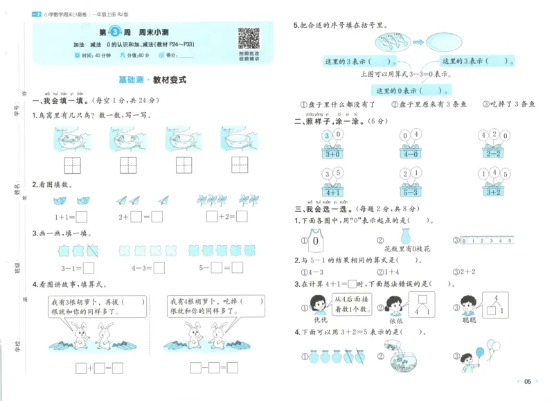 一本周末小测卷数学1上试卷_2025秋《一本周末测试小卷》人教数学1-6_一本周末小测卷数学RJ1上