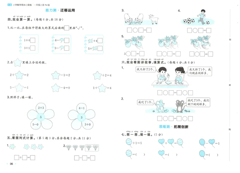 一本周末小测卷数学1上试卷_2025秋《一本周末测试小卷》人教数学1-6_一本周末小测卷数学RJ1上