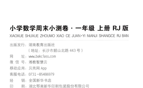 一本周末小测卷数学1上试卷_2025秋《一本周末测试小卷》人教数学1-6_一本周末小测卷数学RJ1上
