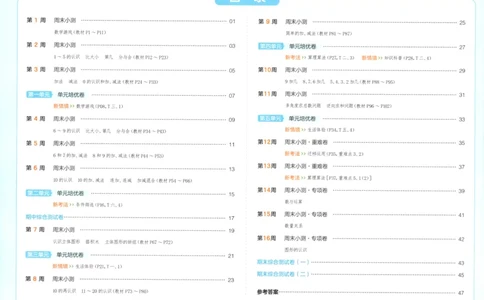 一本周末小测卷数学1上试卷_2025秋《一本周末测试小卷》人教数学1-6_一本周末小测卷数学RJ1上
