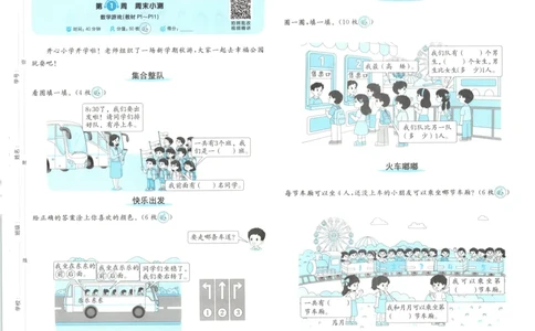 一本周末小测卷数学1上试卷_2025秋《一本周末测试小卷》人教数学1-6_一本周末小测卷数学RJ1上