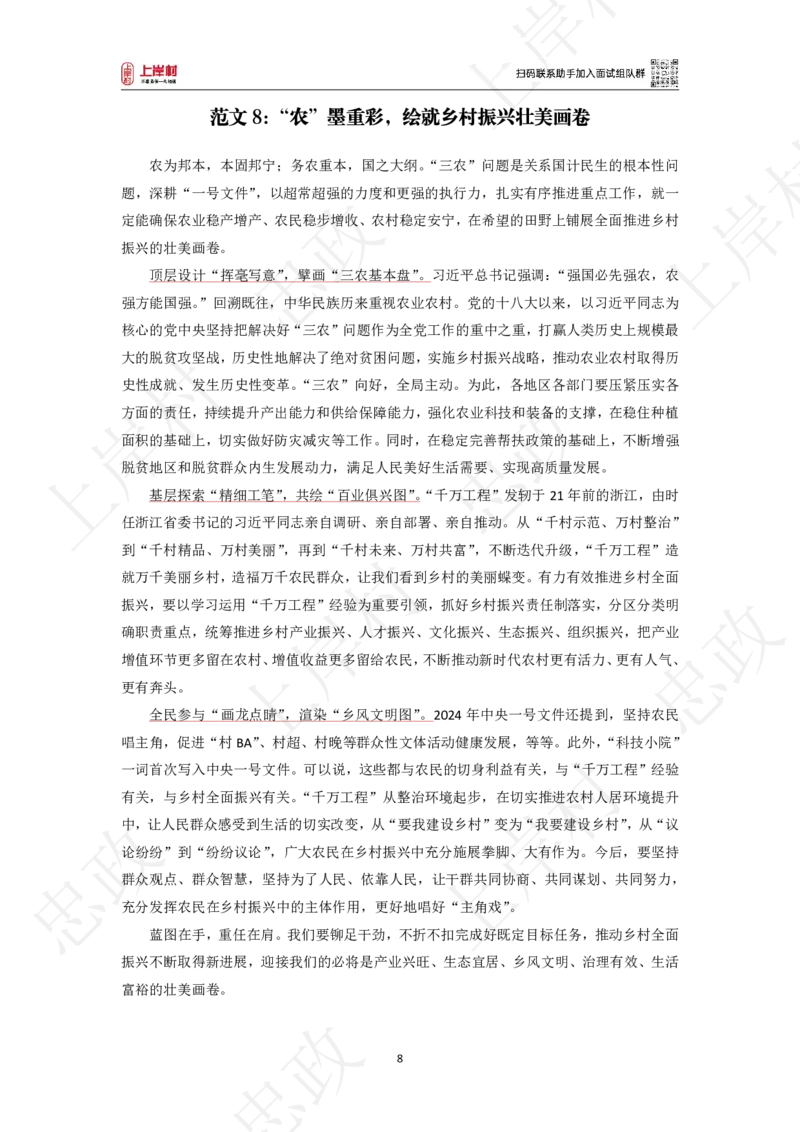 25国考&middot;申论阅卷官终极范文预测15篇（上岸村）_2026考公资料_（28）上岸村合集（司马、章晓铭、王永恒、天晓、忠政、丁旭等）_2025合集_2025上岸村国考&middot;申论阅卷官终极范文预测15篇