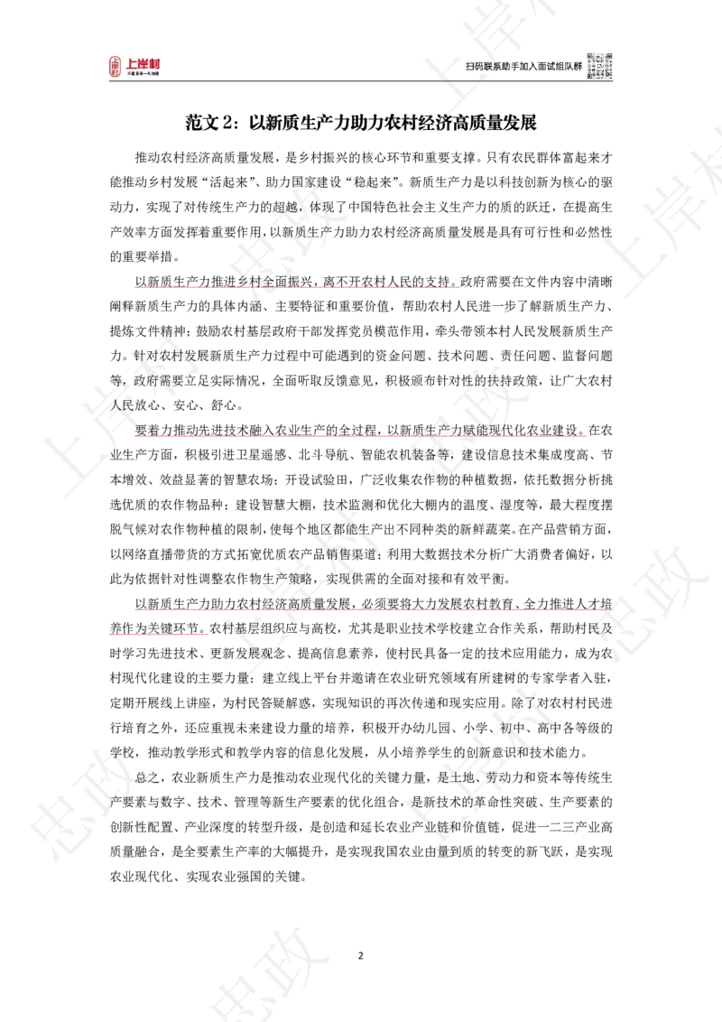 25国考&middot;申论阅卷官终极范文预测15篇（上岸村）_2026考公资料_（28）上岸村合集（司马、章晓铭、王永恒、天晓、忠政、丁旭等）_2025合集_2025上岸村国考&middot;申论阅卷官终极范文预测15篇