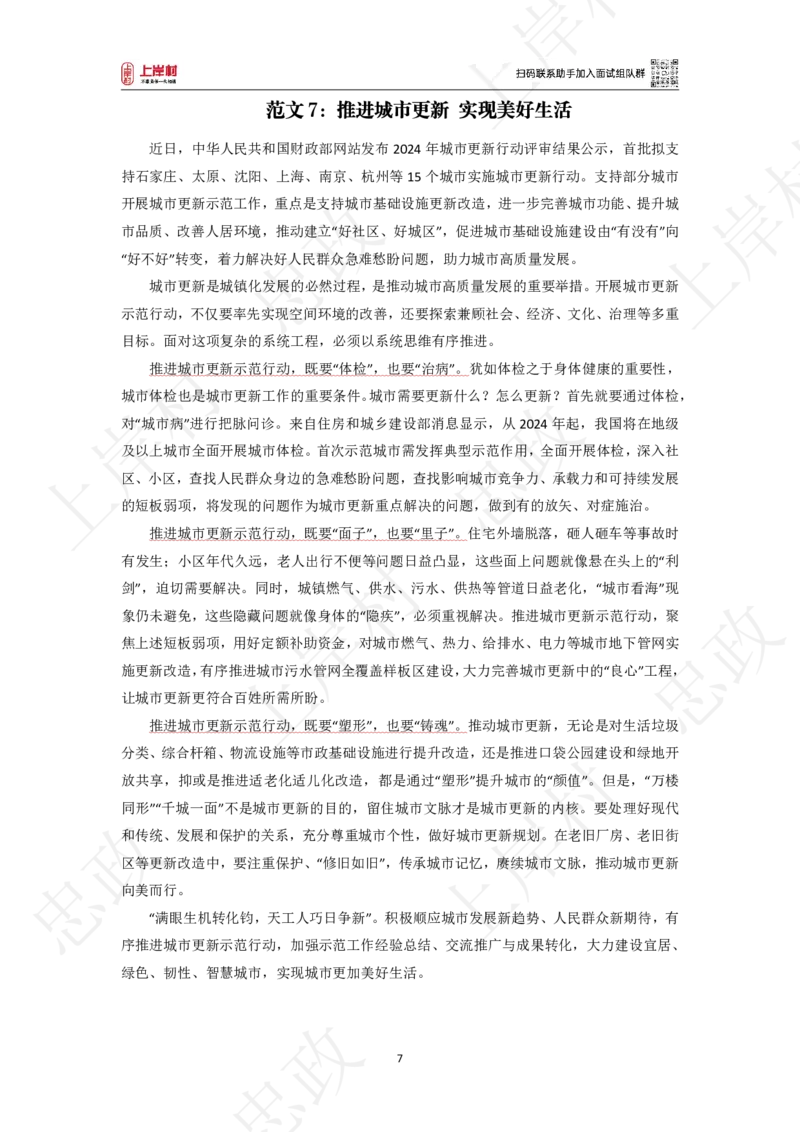 25国考&middot;申论阅卷官终极范文预测15篇（上岸村）_2026考公资料_（28）上岸村合集（司马、章晓铭、王永恒、天晓、忠政、丁旭等）_2025合集_2025上岸村国考&middot;申论阅卷官终极范文预测15篇