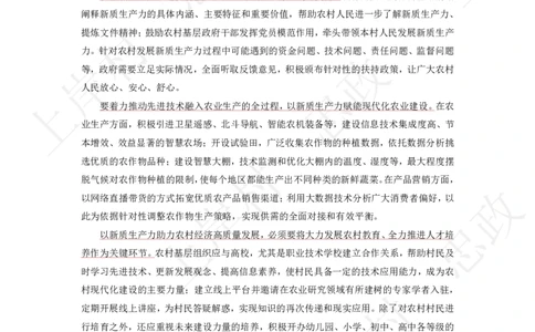 25国考&middot;申论阅卷官终极范文预测15篇（上岸村）_2026考公资料_（28）上岸村合集（司马、章晓铭、王永恒、天晓、忠政、丁旭等）_2025合集_2025上岸村国考&middot;申论阅卷官终极范文预测15篇