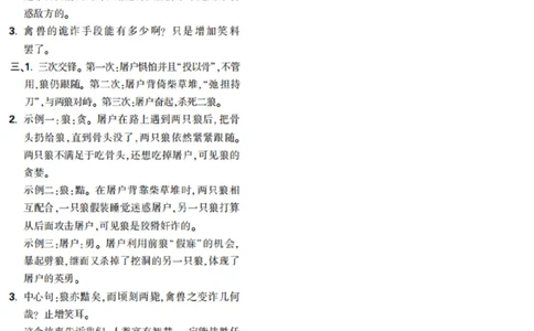 第22天_2026万唯系列预习复习_2025版《万唯初中预习视频课》789年级上册多版本_2025版万唯新初一预习视频课语文人教版_视频_第22天_答案详解详析_答案详解详析