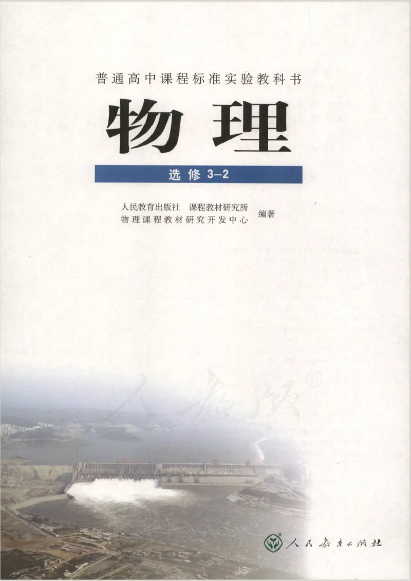 人教版高中物理选修3-2_4-教培资料-26年最新资料-同步更新_初中高中教资_03科三专项（进去保存报考的学科即可）_02科三专项（笔记真题思维导图教学设计版本二）