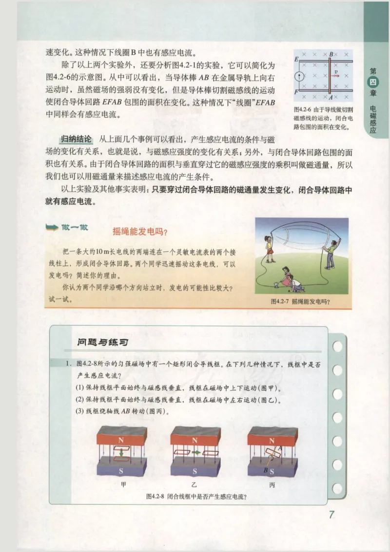 人教版高中物理选修3-2_4-教培资料-26年最新资料-同步更新_初中高中教资_03科三专项（进去保存报考的学科即可）_02科三专项（笔记真题思维导图教学设计版本二）