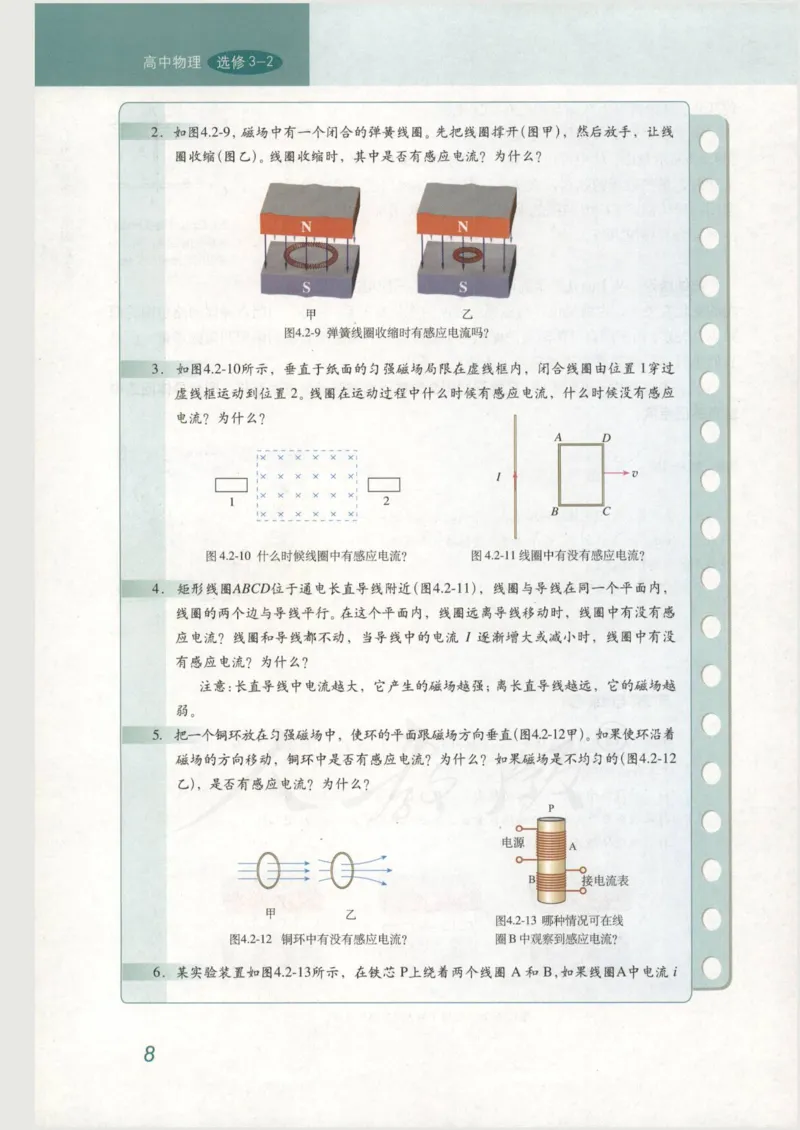 人教版高中物理选修3-2_4-教培资料-26年最新资料-同步更新_初中高中教资_03科三专项（进去保存报考的学科即可）_02科三专项（笔记真题思维导图教学设计版本二）