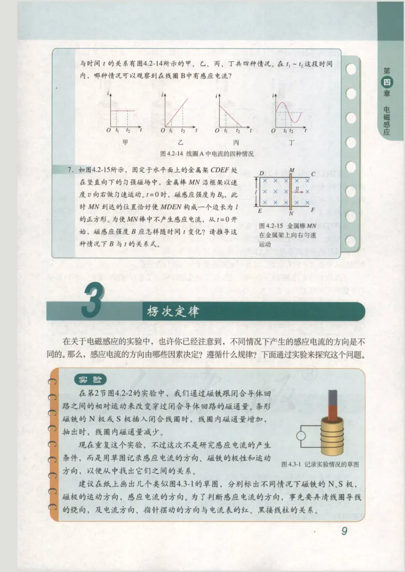 人教版高中物理选修3-2_4-教培资料-26年最新资料-同步更新_初中高中教资_03科三专项（进去保存报考的学科即可）_02科三专项（笔记真题思维导图教学设计版本二）