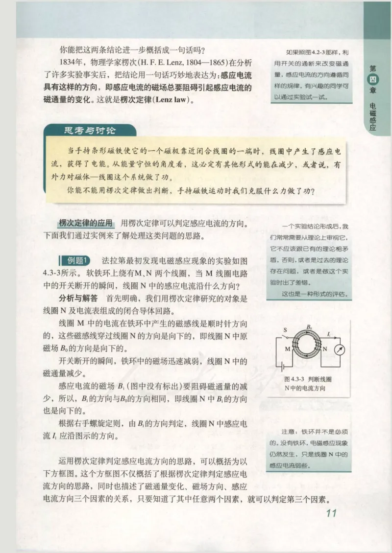 人教版高中物理选修3-2_4-教培资料-26年最新资料-同步更新_初中高中教资_03科三专项（进去保存报考的学科即可）_02科三专项（笔记真题思维导图教学设计版本二）
