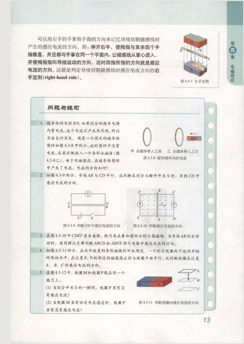 人教版高中物理选修3-2_4-教培资料-26年最新资料-同步更新_初中高中教资_03科三专项（进去保存报考的学科即可）_02科三专项（笔记真题思维导图教学设计版本二）