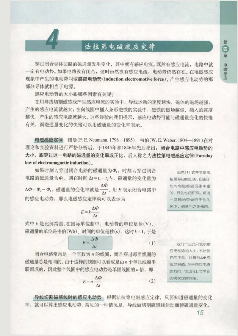 人教版高中物理选修3-2_4-教培资料-26年最新资料-同步更新_初中高中教资_03科三专项（进去保存报考的学科即可）_02科三专项（笔记真题思维导图教学设计版本二）