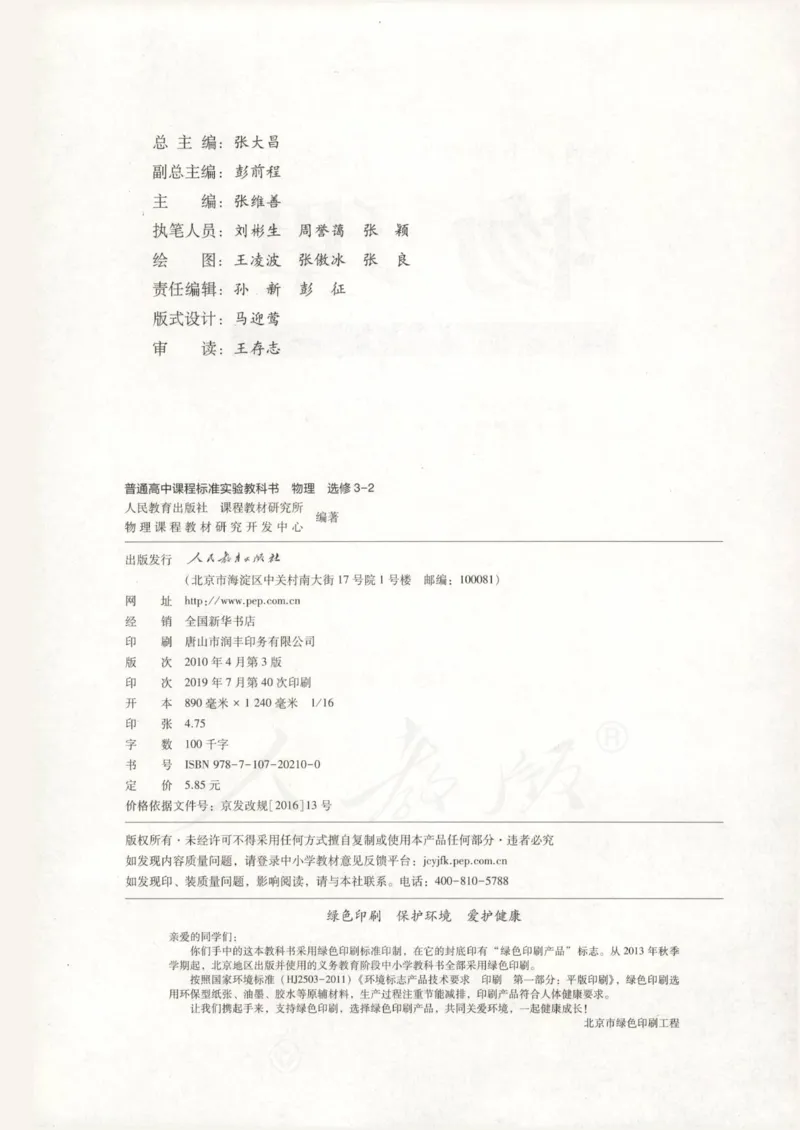 人教版高中物理选修3-2_4-教培资料-26年最新资料-同步更新_初中高中教资_03科三专项（进去保存报考的学科即可）_02科三专项（笔记真题思维导图教学设计版本二）