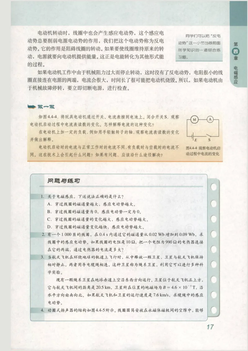 人教版高中物理选修3-2_4-教培资料-26年最新资料-同步更新_初中高中教资_03科三专项（进去保存报考的学科即可）_02科三专项（笔记真题思维导图教学设计版本二）