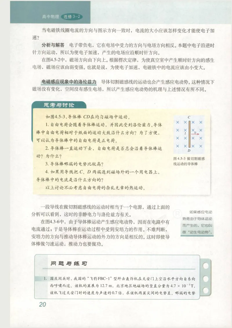 人教版高中物理选修3-2_4-教培资料-26年最新资料-同步更新_初中高中教资_03科三专项（进去保存报考的学科即可）_02科三专项（笔记真题思维导图教学设计版本二）