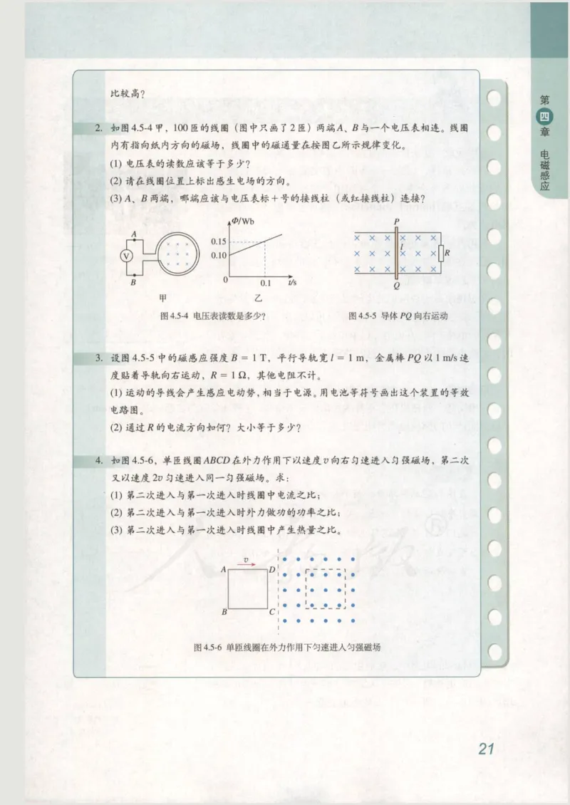 人教版高中物理选修3-2_4-教培资料-26年最新资料-同步更新_初中高中教资_03科三专项（进去保存报考的学科即可）_02科三专项（笔记真题思维导图教学设计版本二）
