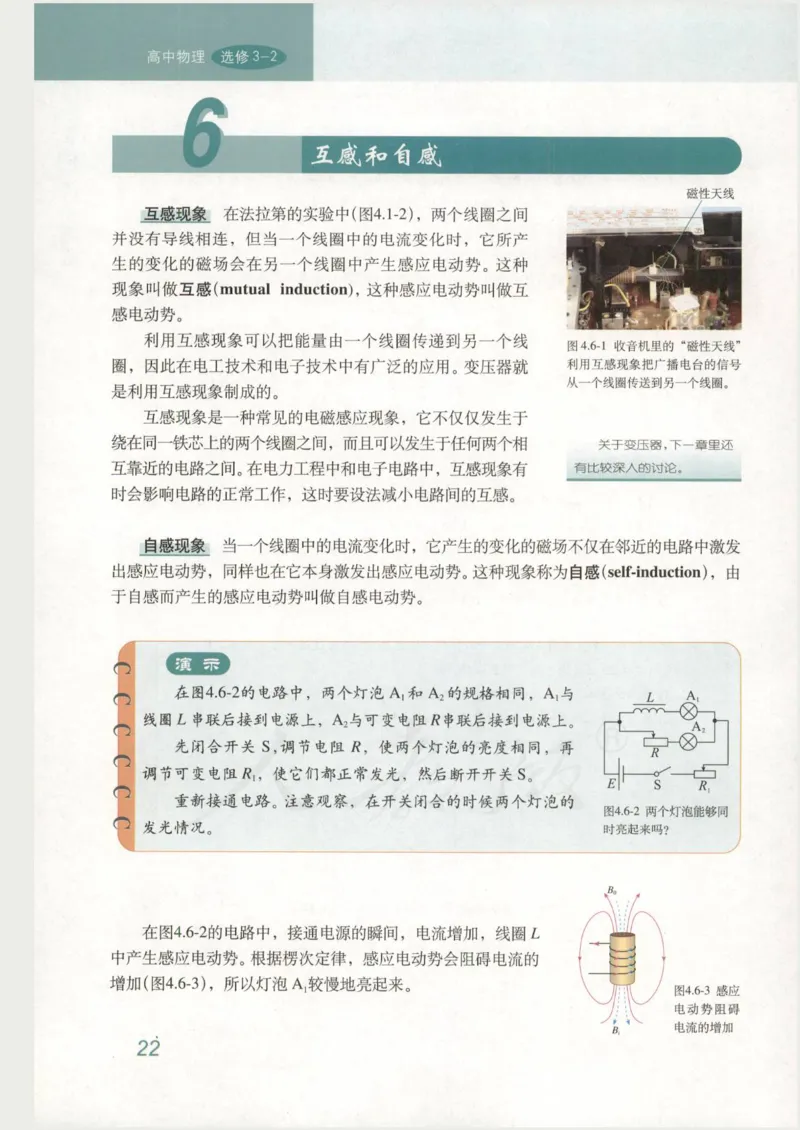人教版高中物理选修3-2_4-教培资料-26年最新资料-同步更新_初中高中教资_03科三专项（进去保存报考的学科即可）_02科三专项（笔记真题思维导图教学设计版本二）
