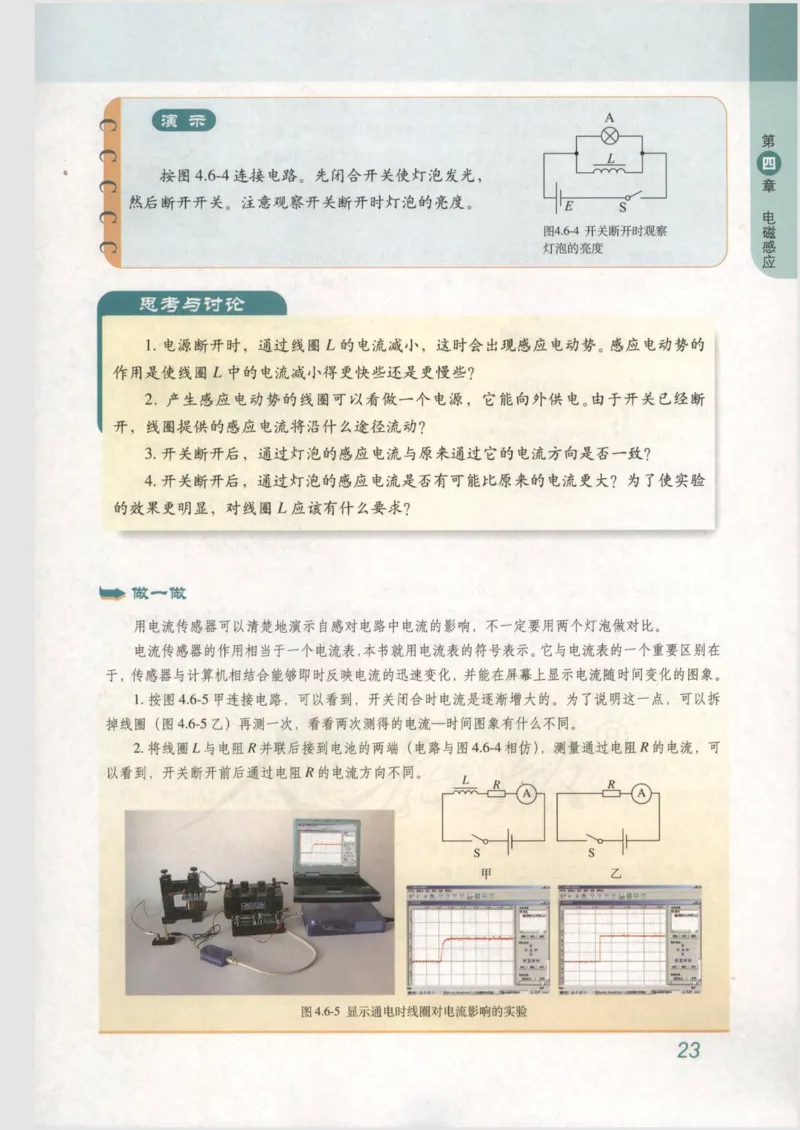 人教版高中物理选修3-2_4-教培资料-26年最新资料-同步更新_初中高中教资_03科三专项（进去保存报考的学科即可）_02科三专项（笔记真题思维导图教学设计版本二）