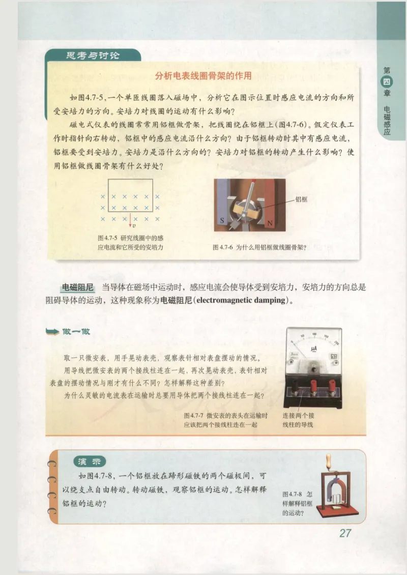 人教版高中物理选修3-2_4-教培资料-26年最新资料-同步更新_初中高中教资_03科三专项（进去保存报考的学科即可）_02科三专项（笔记真题思维导图教学设计版本二）